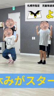 🍉夏休みが始まりました🌻
こんにちは☀️
札幌市中央区の児童発達支援・放課後等デイサービスよりみちです🦉
夏休みのよりみちではでは、みんなでラジオ体操を実施中💪
朝早くから公園に行くのはむずかしい子も、
デイでお友だちと一緒なら、元気に体を動かせます💪
体操のあとは体も心もスッキリ✨
職員も「今日もがんばるぞ〜!」の気持ちで、メリハリをつけて活動を始めています☀️
本気でやるとかなりの運動量で職員はもれなく筋肉痛です…
#札幌市#札幌市中央区
#児童発達支援
#放課後等デイサービス
#発達障害#発達障がい#発達ゆっくりさん#グレーゾーン#自閉スペクトラム症#ASD#注意欠如多動性障害#ADHD#学習障害#SLD#発達性協調運動障害#不登校#児童福祉
#療育#自立支援#よりみち#ラジオ体操 #夏休みの思い出 #元気チャージ #朝の習慣 #体も心もスッキリ