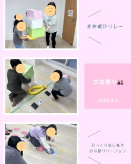 こんにちは！
3月3日はひな祭り🎎ということで、よりみちでは
ひしもち運びリレーとお雛様、お内裏様のひっくり返し競争を
行いました〜✨

まず、はじまりの会では、ひしもちの色の並びについてのクイズを行いました！「学校で習ったことがあるから知ってる！」と自信満々に答えを教えてくれていました💡

ひっくり返し競争では男の子、女の子に分かれ遊びをスタート！
みんな「疲れた〜っ😮‍💨！」と息をあげながらも最後まで
せっせとカードをひっくり返していました！

結果は女の子チームの圧勝！男の子チームは「えっ？なんで？😰😳」
とどこで差がついてきたのかびっくりしつつも、女の子チームに拍手を送っていました☺️

#児童発達支援
#放課後等デイサービス
#札幌
#療育