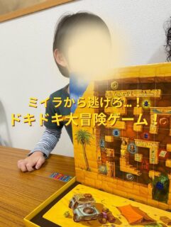 🎲 呪いのミイラ 🎲

こんにちは！よりみちです🦉
今日は、ボードゲームの紹介です！

「呪いのミイラ」
探検家とミイラに分かれて、
お宝を取りに行く、阻止する・捕まえる
ドキドキの対戦ゲームです✨

磁石がくっつくボードを立てて使い、
その磁石でミイラの位置が分かる
おもしろい仕組みも特徴です☺️

#札幌市放課後等デイサービス
#札幌市児童発達支援
#放課後等デイサービス
#児童発達支援
#ボードゲーム