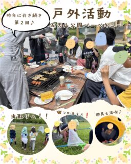 五天山公園BBQイベント🦉

先日の土曜日、五天山公園でBBQイベントを行いました！

青空の下でみんなと一緒に食事を楽しみ、普段とは違う環境の中でたくさんの笑顔が見られました😊

イベント終了後には職員間で振り返りを行い、子どもたちの様子や活動内容について共有しました。
「もっと子どもたちが主体的に参加できる場面を増やせないか」「どのような経験が子どもたちの成長につながるか」などを話し合い、次回の活動に活かしていきたいと思います✨

これからも楽しさだけでなく、一人ひとりの成長につながる活動づくりを大切にしていきます😊

#放課後等デイサービス
#療育
#札幌放課後等デイサービス 
#五天山公園
#児童発達支援